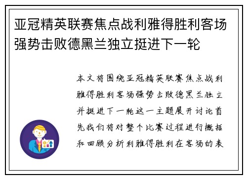 亚冠精英联赛焦点战利雅得胜利客场强势击败德黑兰独立挺进下一轮
