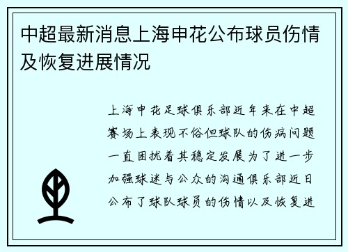 中超最新消息上海申花公布球员伤情及恢复进展情况