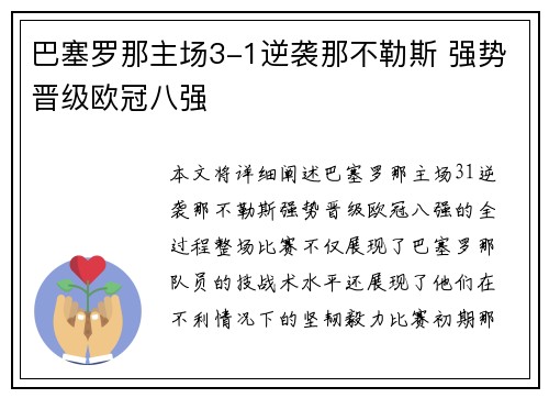 巴塞罗那主场3-1逆袭那不勒斯 强势晋级欧冠八强 巴塞罗那主场3-1逆袭那不勒斯 强势晋级欧冠八强