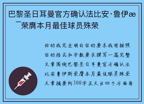 巴黎圣日耳曼官方确认法比安·鲁伊斯荣膺本月最佳球员殊荣