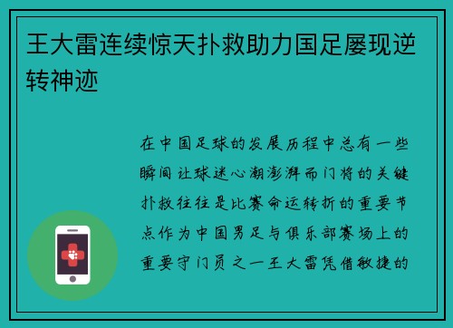 王大雷连续惊天扑救助力国足屡现逆转神迹 王大雷连续惊天扑救助力国足屡现逆转神迹