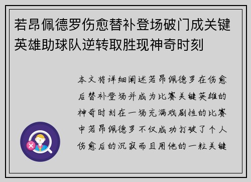 若昂佩德罗伤愈替补登场破门成关键英雄助球队逆转取胜现神奇时刻
